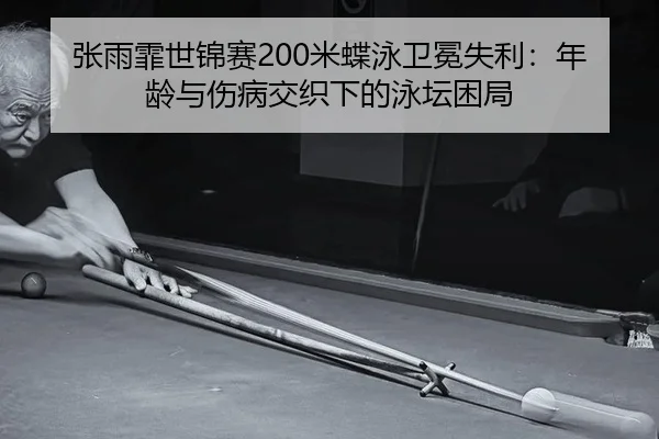 zhang-yu-fei-shi-jin-sai-mi-die-yong-wei-mian-shi-li-nian-ling-yu-shang-bing-jiao-zhi-xia-de-yong-tan-kun-ju-3-687.jpg