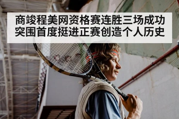 young male tennis player