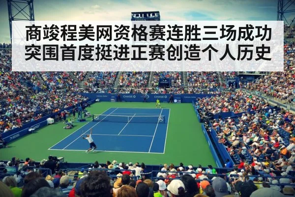 US Open tennis match